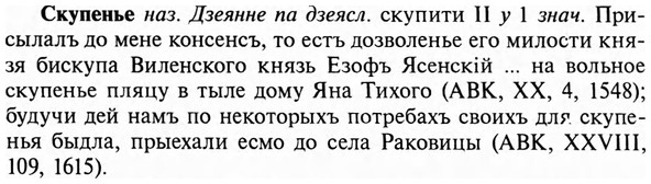img/31/31-393_2348_Скупенье.jpg