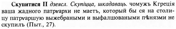 img/31/31-394_2353_Скупитися.jpg