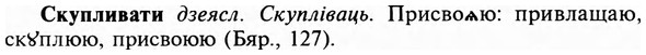 img/31/31-394_2357_Скупливати.jpg
