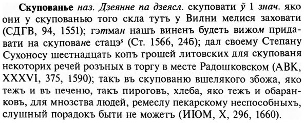 img/31/31-394_2363_Скупованье.jpg
