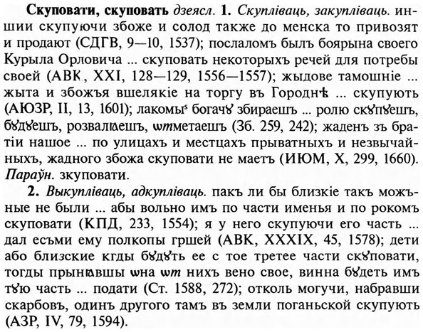 img/31/31-395_2364_Скуповати.jpg