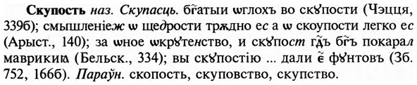img/31/31-395_2366_Скупость.jpg