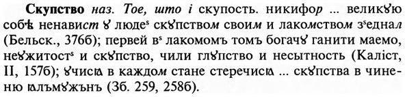 img/31/31-395_2367_Скупство.jpg