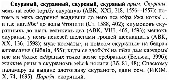 img/31/31-397_2370_Скураный.jpg