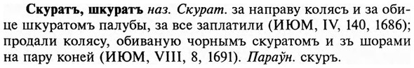img/31/31-397_2373_Скуратъ.jpg
