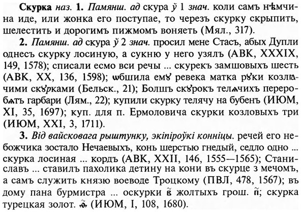 img/31/31-397_2376_Скурка.jpg