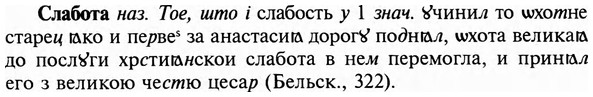 img/31/31-402_2408_Слабота.jpg
