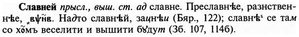 img/31/31-407_2426_Славней.jpg