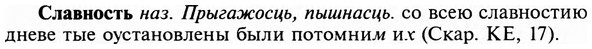 img/31/31-408_2429_Славность.jpg