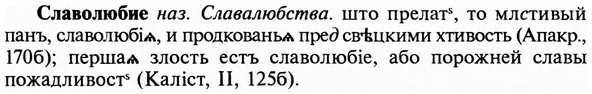 img/31/31-408_2431_Славолюбие.jpg