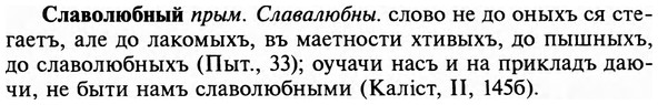 img/31/31-408_2432_Славолюбный.jpg
