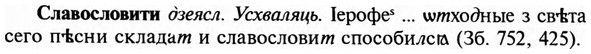 img/31/31-409_2434_Славословити.jpg
