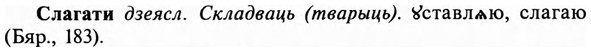 img/31/31-409_2439_Слагати.jpg