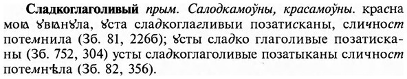 img/31/31-410_2443_Сладкоглаголивый.jpg
