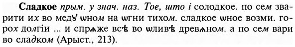 img/31/31-410_2444_Сладкое.jpg