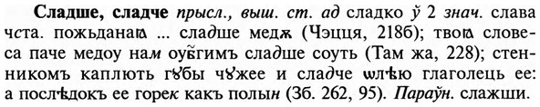 img/31/31-411_2454_Сладше.jpg