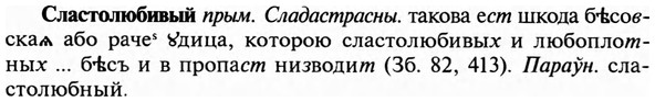 img/31/31-412_2469_Сластолюбивый.jpg