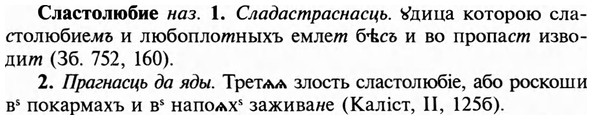 img/31/31-412_2470_Сластолюбие.jpg