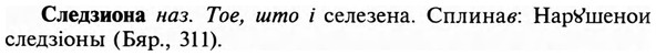 img/31/31-414_2479_Следзиона.jpg