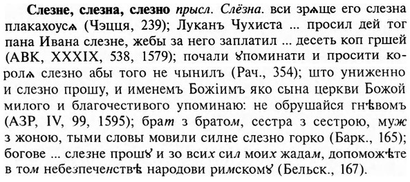 img/31/31-416_2493_Слезне.jpg