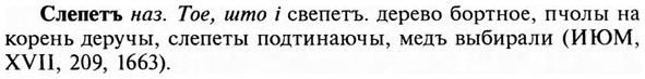 img/31/31-417_2497_Слепетъ.jpg
