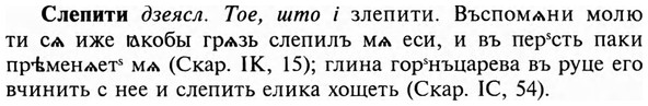 img/31/31-417_2499_Слепити.jpg
