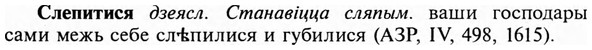 img/31/31-417_2500_Слепитися.jpg
