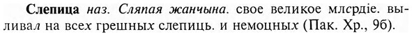 img/31/31-418_2501_Слепица.jpg