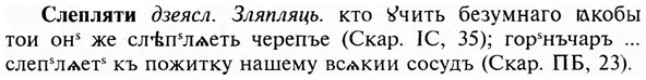 img/31/31-418_2502_Слепляти.jpg