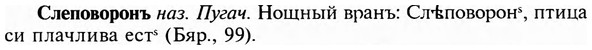 img/31/31-418_2504_Слеповоронъ.jpg