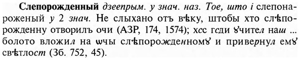 img/31/31-418_2506_Слепорожденный.jpg