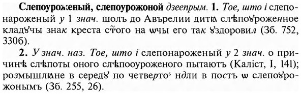 img/31/31-419_2508_Слепоуроженый.jpg
