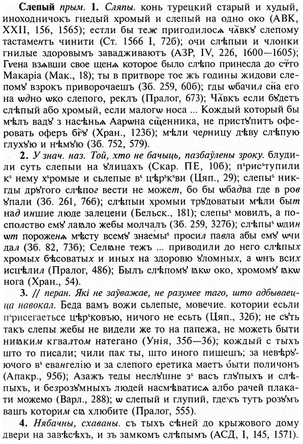 img/31/31-419_2509_Слепый.jpg