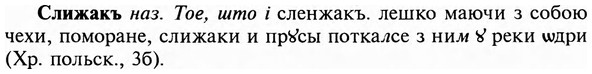 img/31/31-421_2523_Слижакъ.jpg