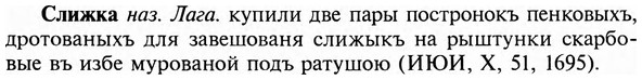 img/31/31-421_2524_Слижка.jpg