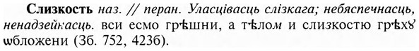 img/31/31-422_2528_Слизкость.jpg
