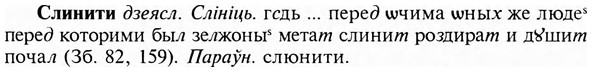 img/31/31-422_2532_Слинити.jpg