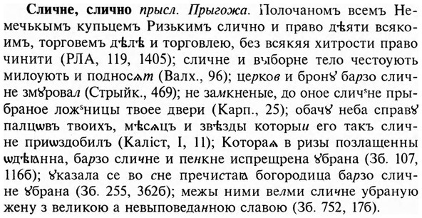 img/31/31-423_2540_Сличне.jpg