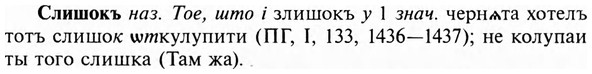 img/31/31-424_2545_Слишокъ.jpg
