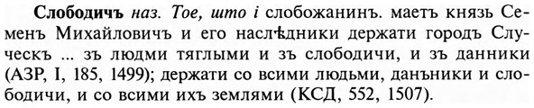 img/31/31-425_2550_Слободичъ.jpg
