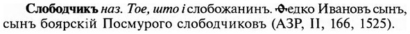 img/31/31-426_2555_Слободчикъ.jpg