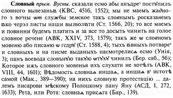 img/31/31-428_2568_Словный.jpg