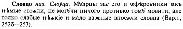 img/31/31-431_2573_Словцо.jpg