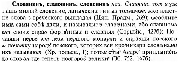 img/31/31-432_2574_Словянинъ.jpg