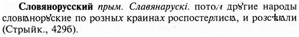 img/31/31-432_2575_Словянорусский.jpg