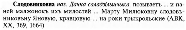 img/31/31-433_2582_Слодовниковна.jpg