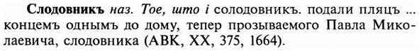 img/31/31-433_2583_Слодовникъ.jpg
