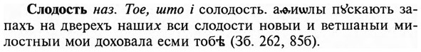 img/31/31-433_2586_Слодость.jpg