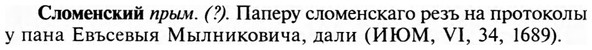 img/31/31-434_2597_Сломенский.jpg