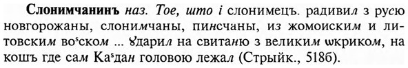 img/31/31-435_2605_Слонимчанинъ.jpg